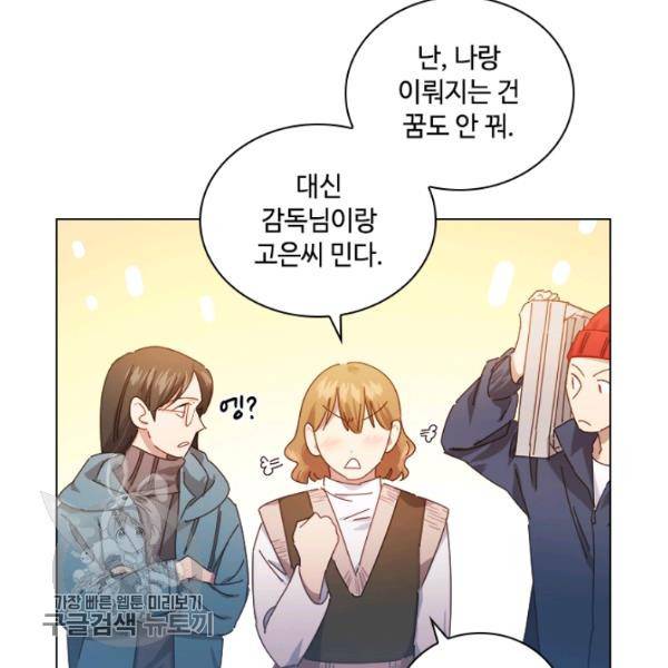 짐승같은 스캔들 58화 26