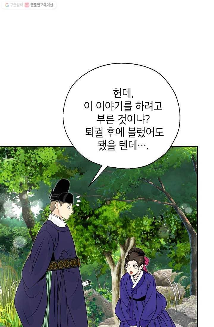 연화전 52화 5