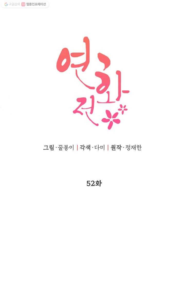 연화전 52화 12