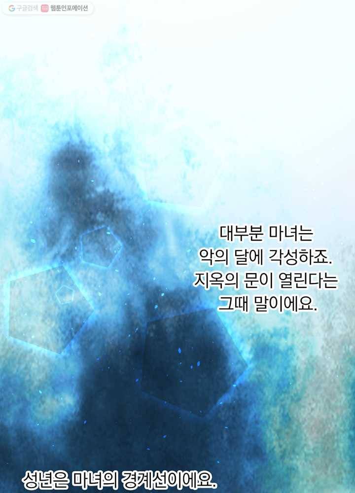 마녀를 지켜라 17화 3