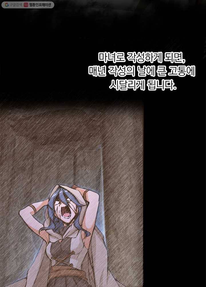 마녀를 지켜라 17화 6