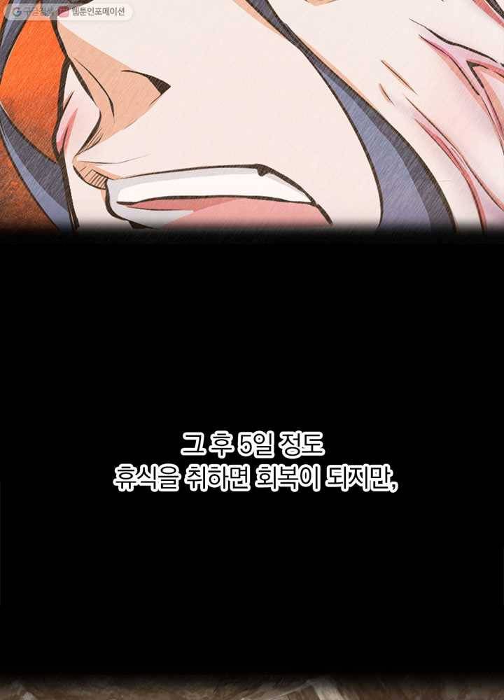 마녀를 지켜라 17화 8