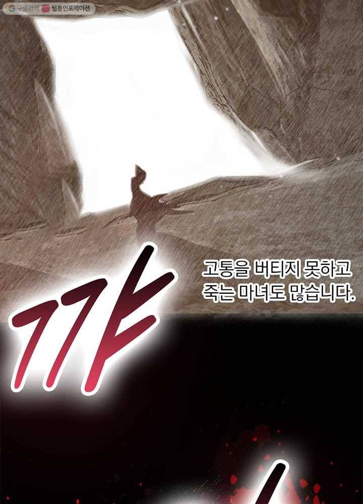 마녀를 지켜라 17화 9