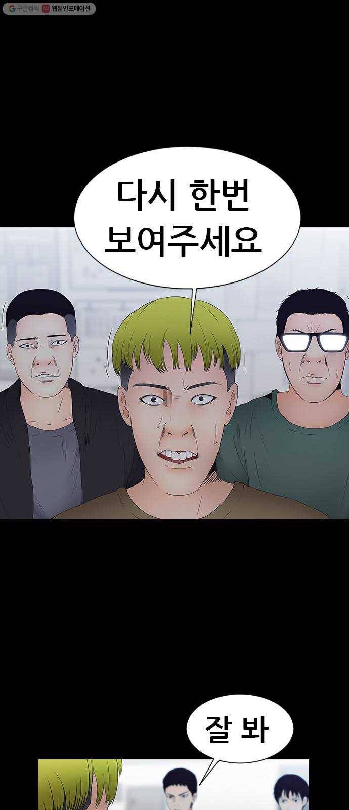 언메이크 39화 무기 2
