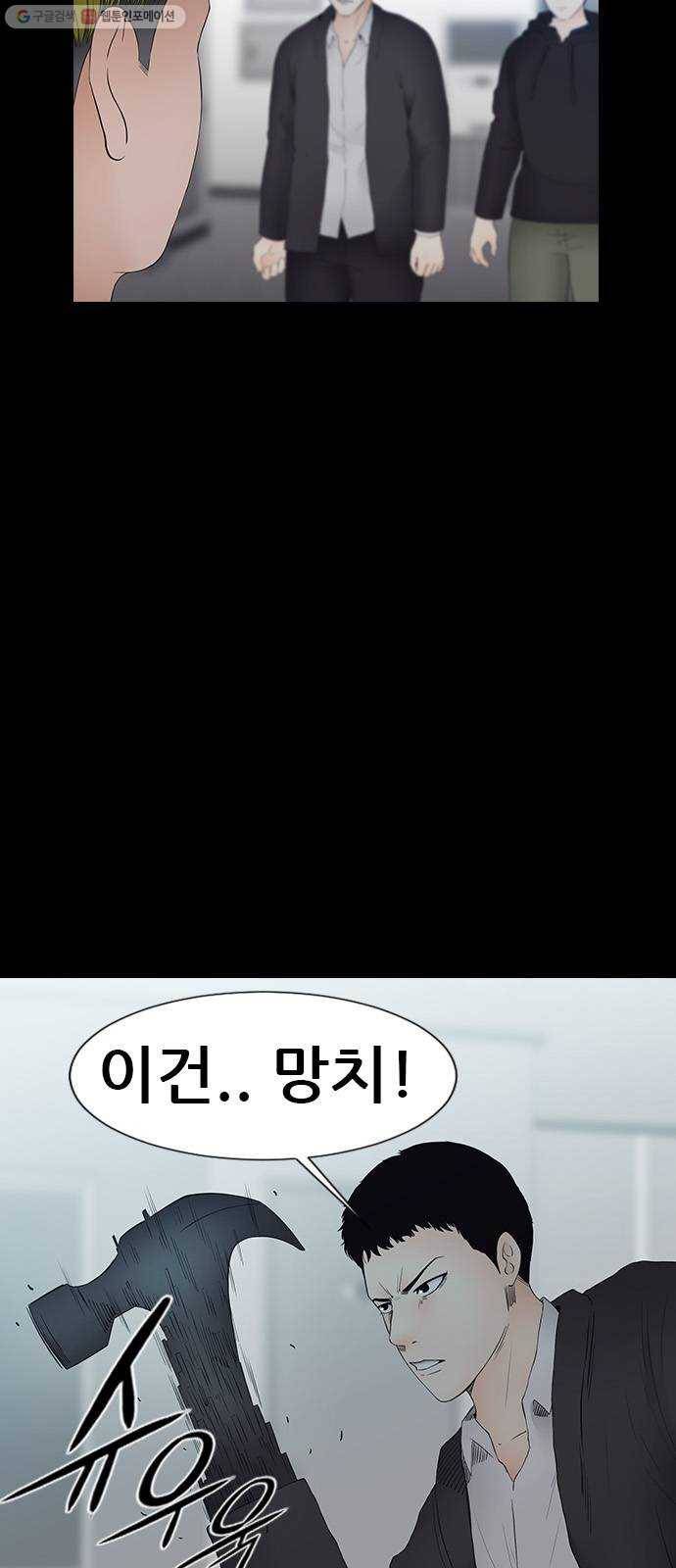 언메이크 39화 무기 3