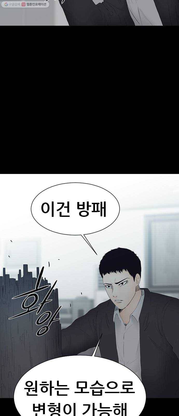 언메이크 39화 무기 4