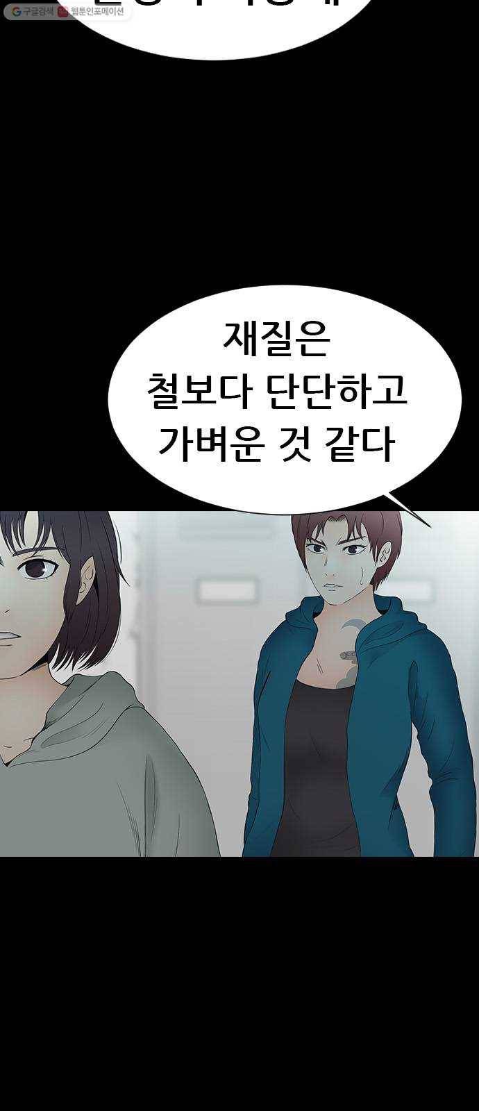 언메이크 39화 무기 5