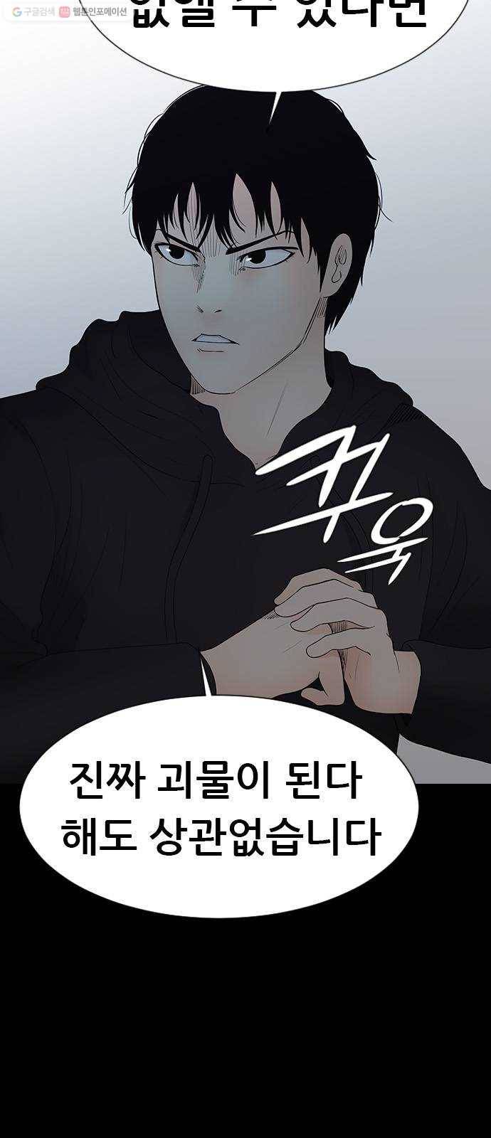 언메이크 39화 무기 10