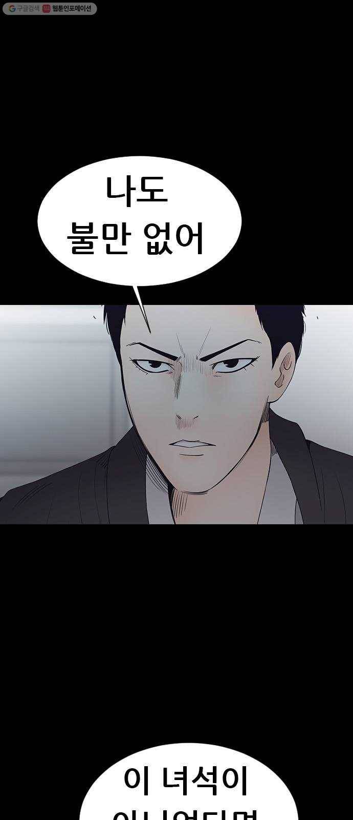 언메이크 39화 무기 11