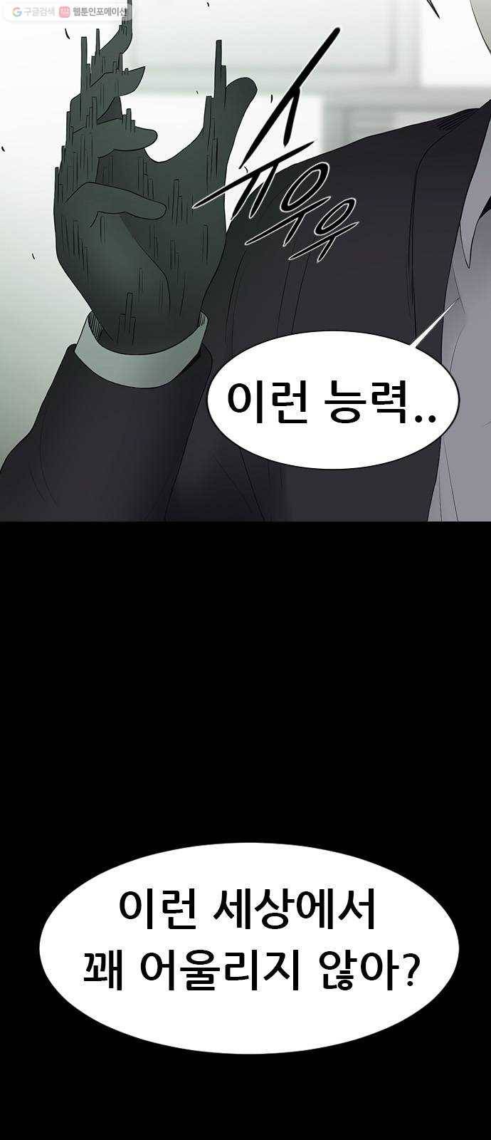 언메이크 39화 무기 14