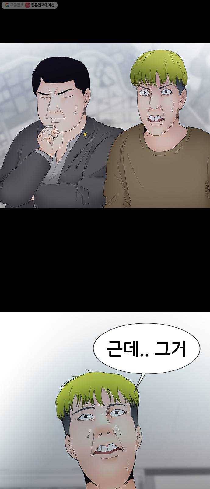 언메이크 39화 무기 15
