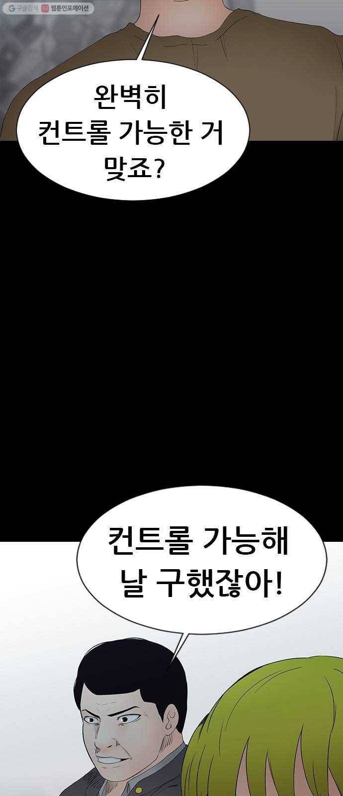 언메이크 39화 무기 16