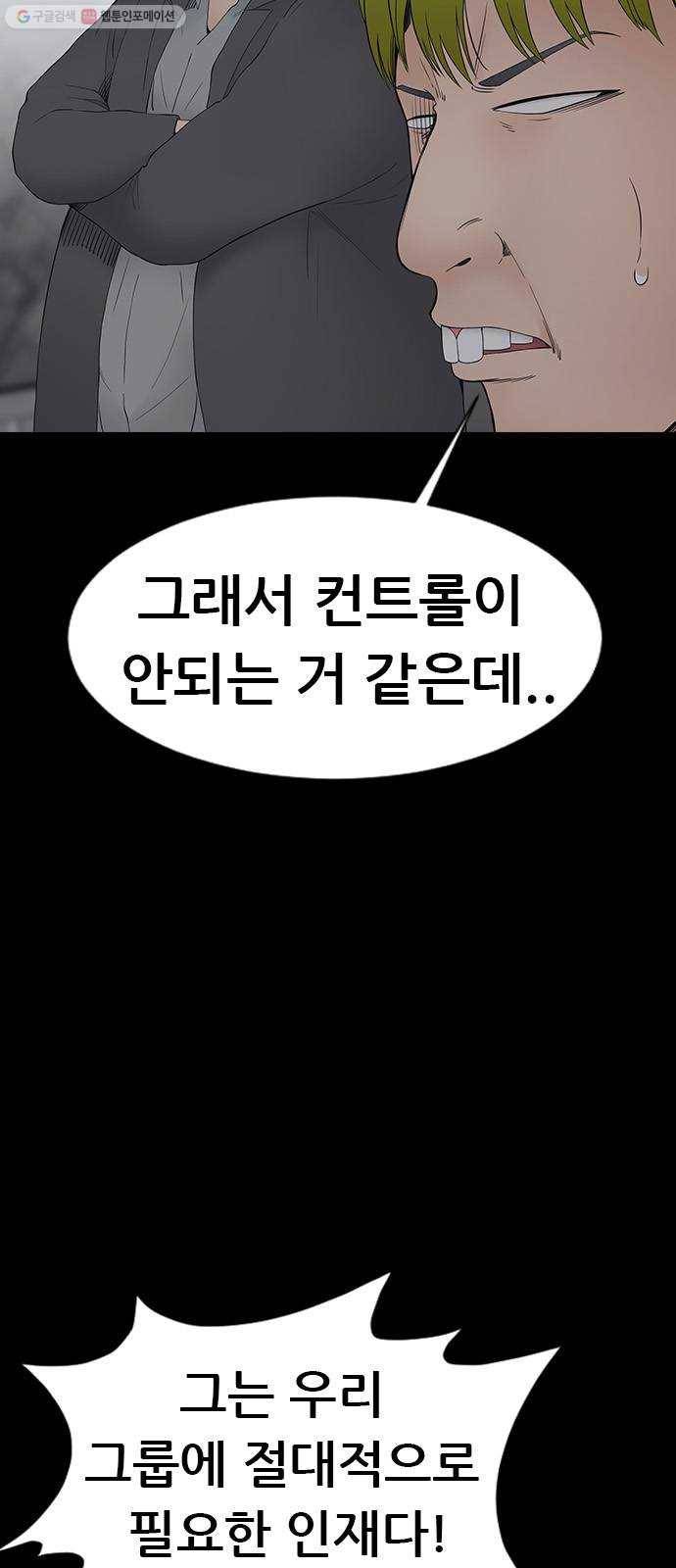 언메이크 39화 무기 17