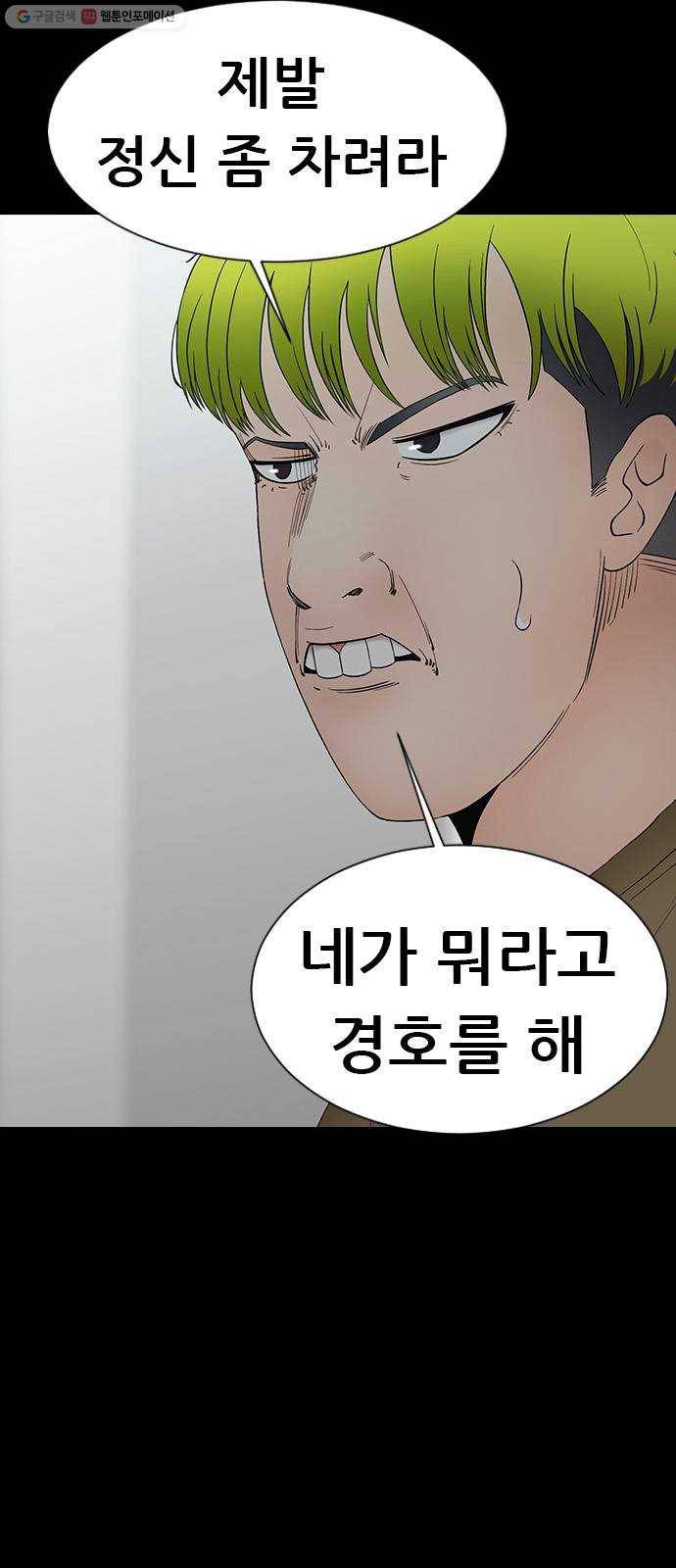 언메이크 39화 무기 19