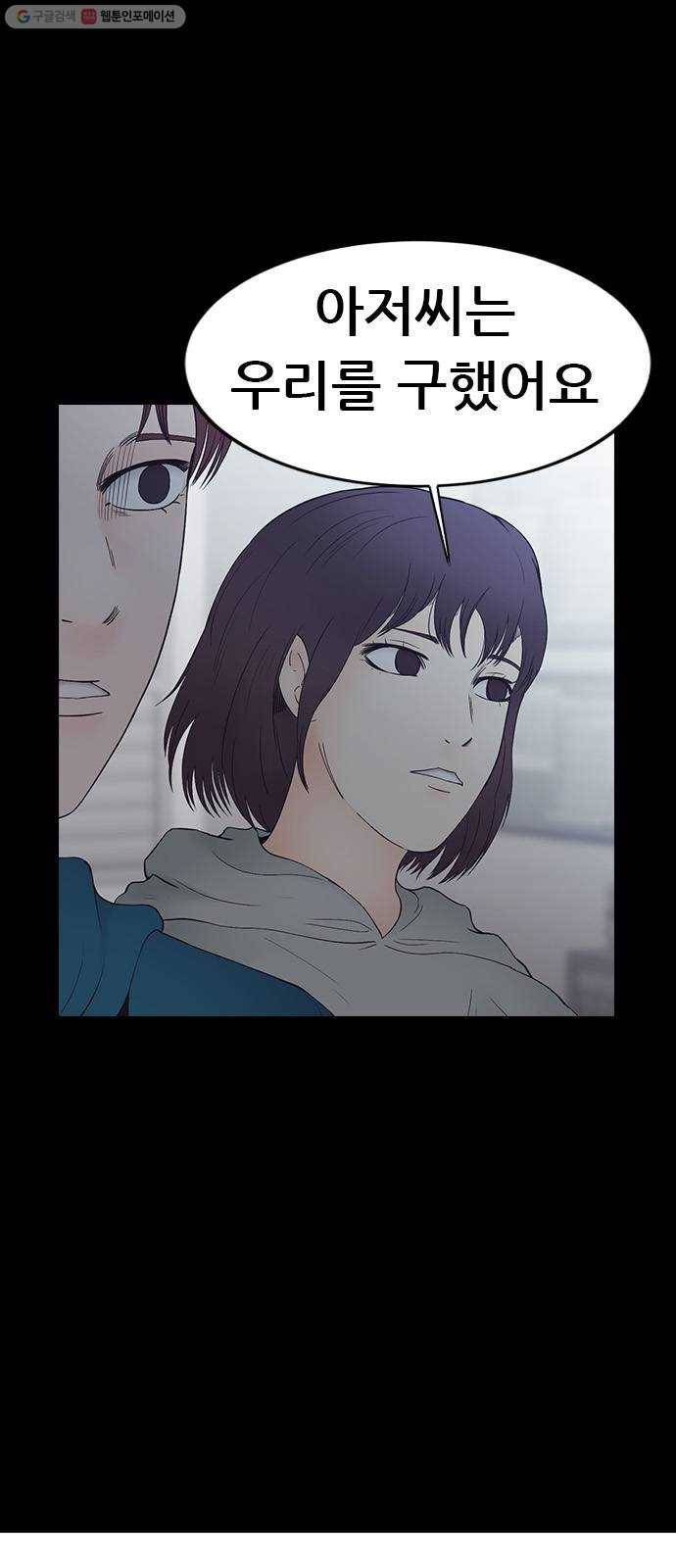 언메이크 39화 무기 20