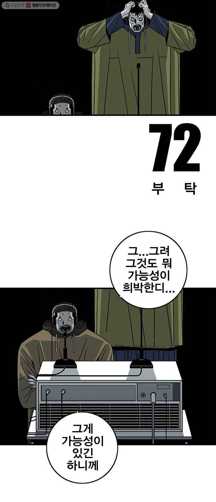 신도림 시즌2 72. 부탁 7