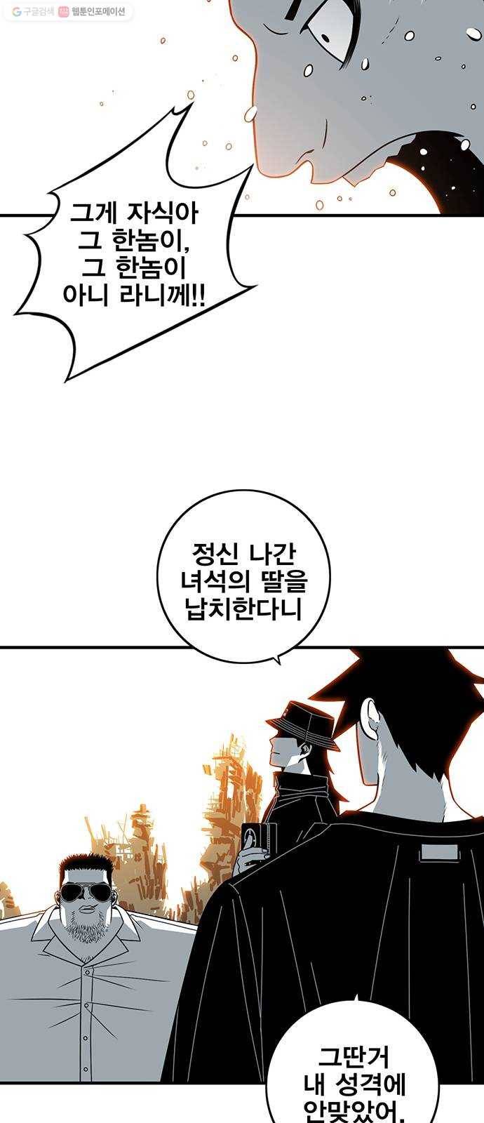 신도림 시즌2 72. 부탁 13