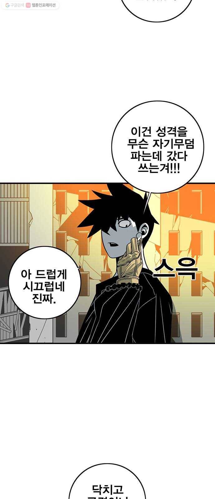 신도림 시즌2 72. 부탁 14