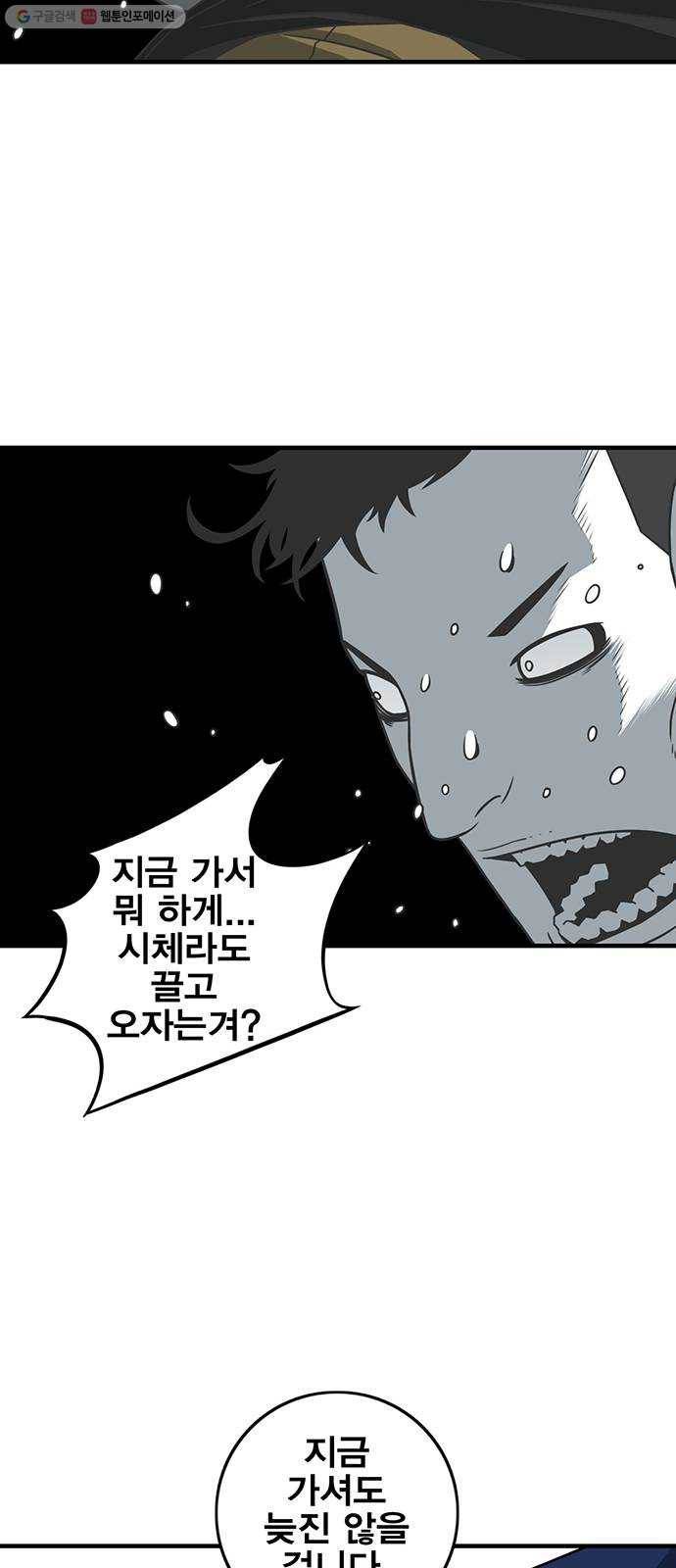 신도림 시즌2 72. 부탁 30