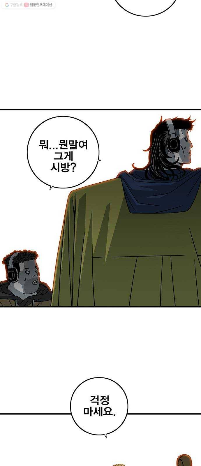 신도림 시즌2 72. 부탁 33