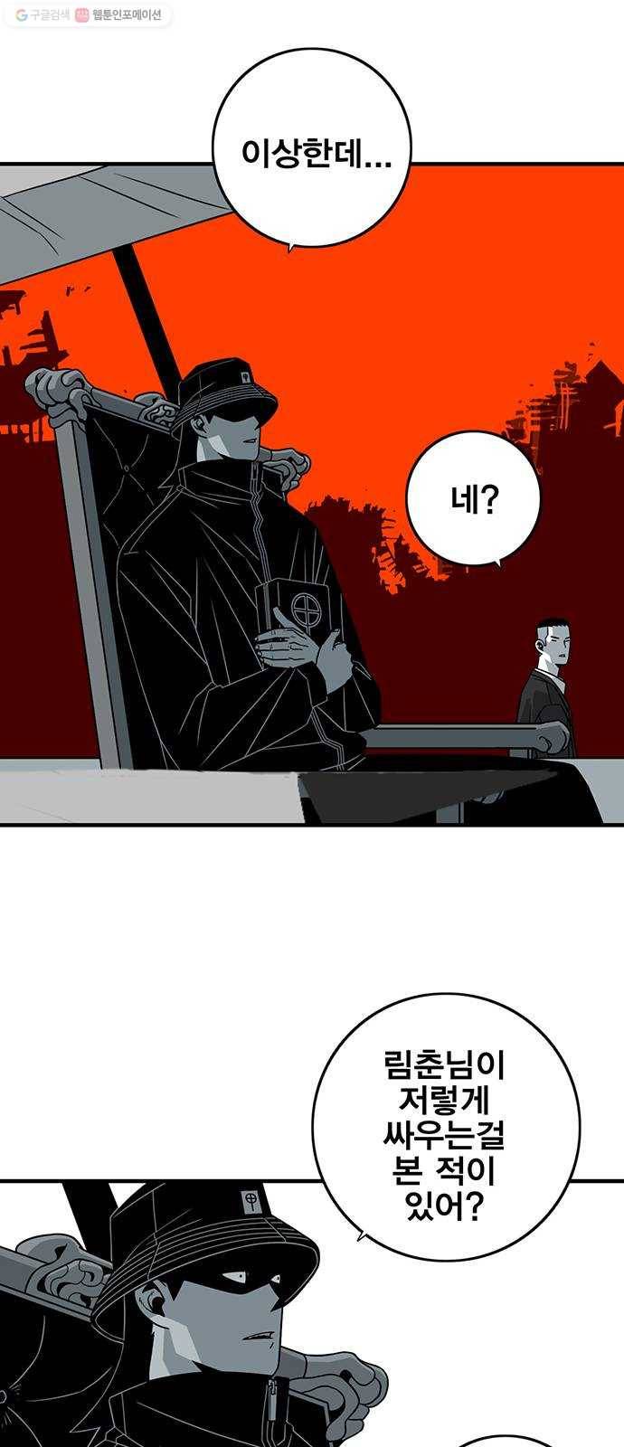 신도림 시즌2 72. 부탁 49