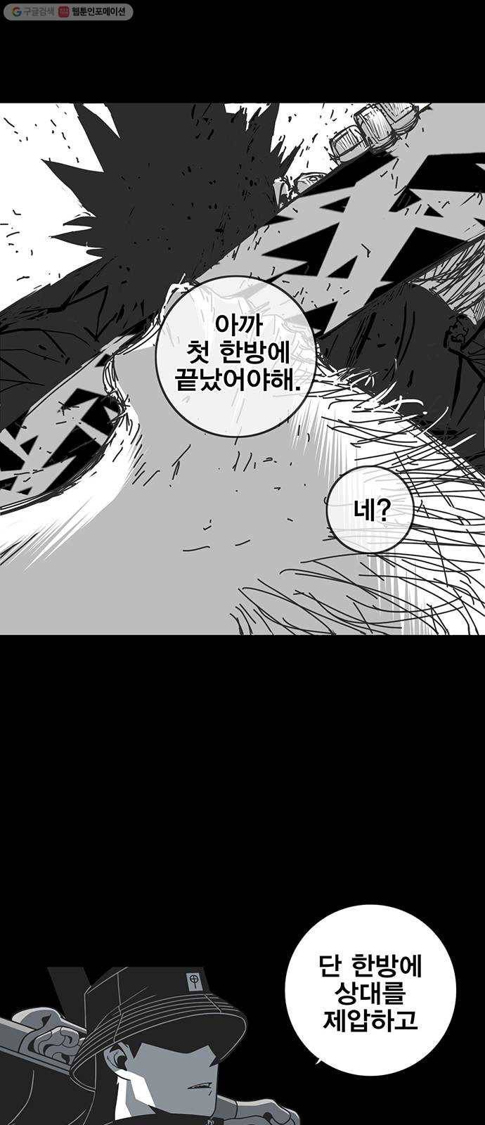 신도림 시즌2 72. 부탁 51