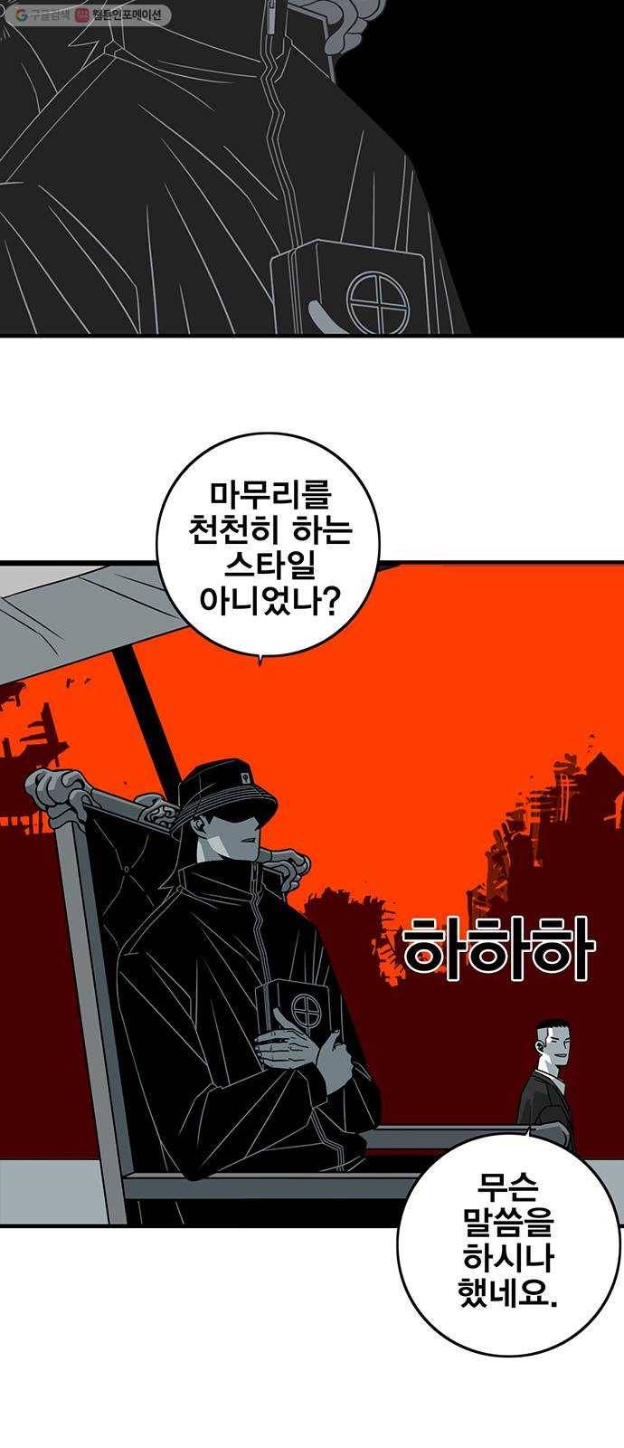 신도림 시즌2 72. 부탁 52