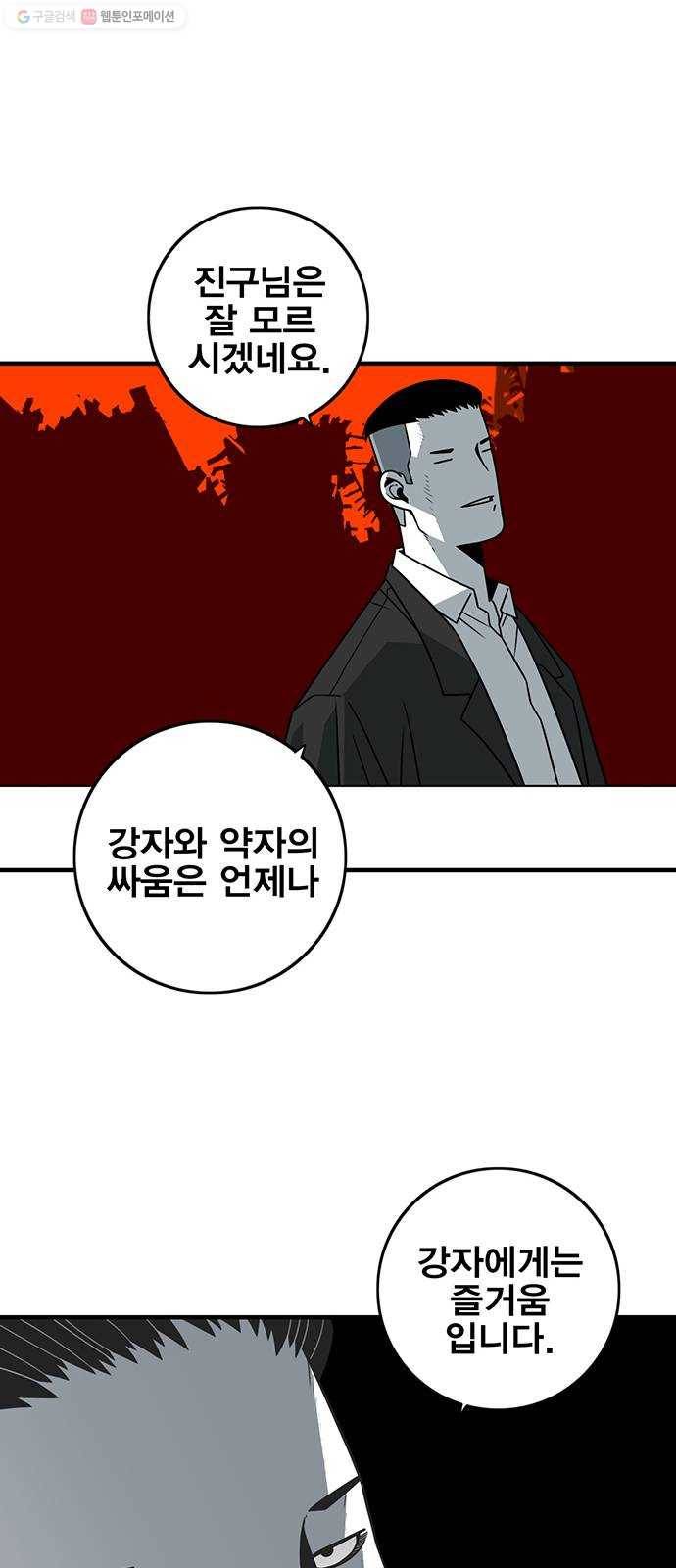 신도림 시즌2 72. 부탁 53