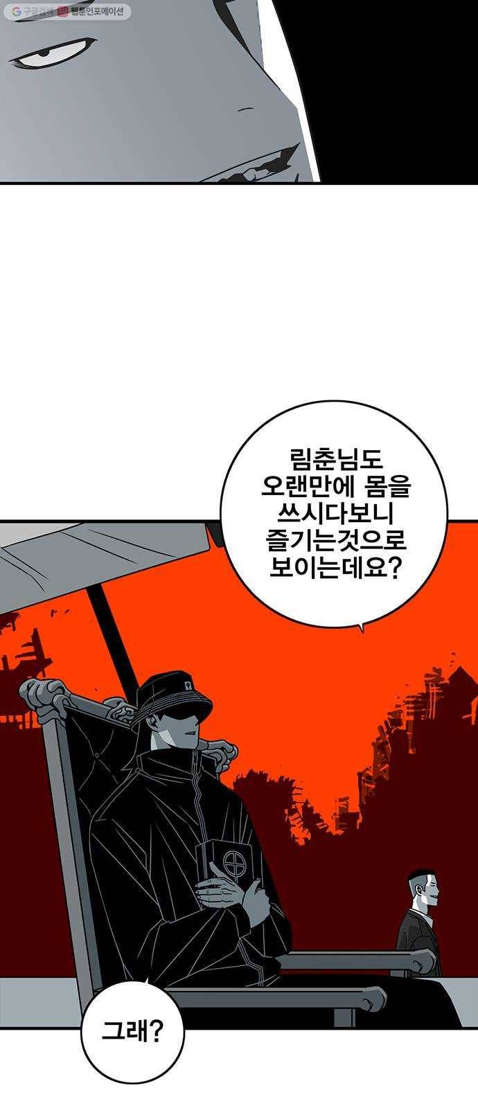 신도림 시즌2 72. 부탁 54