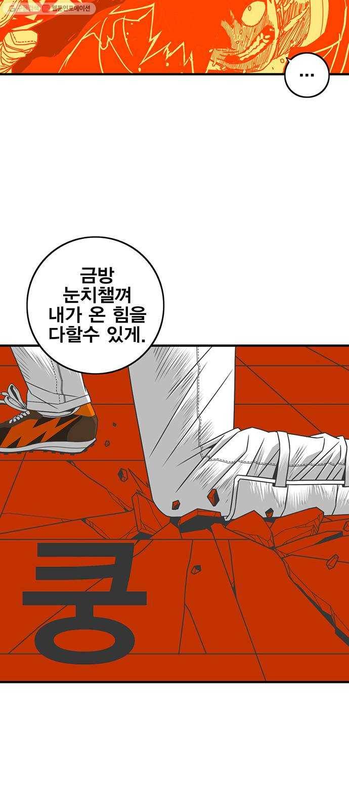 신도림 시즌2 72. 부탁 63