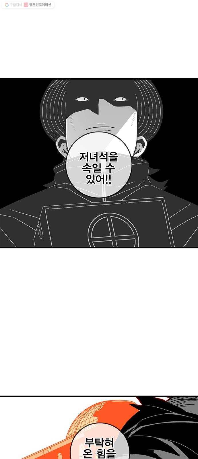 신도림 시즌2 72. 부탁 70