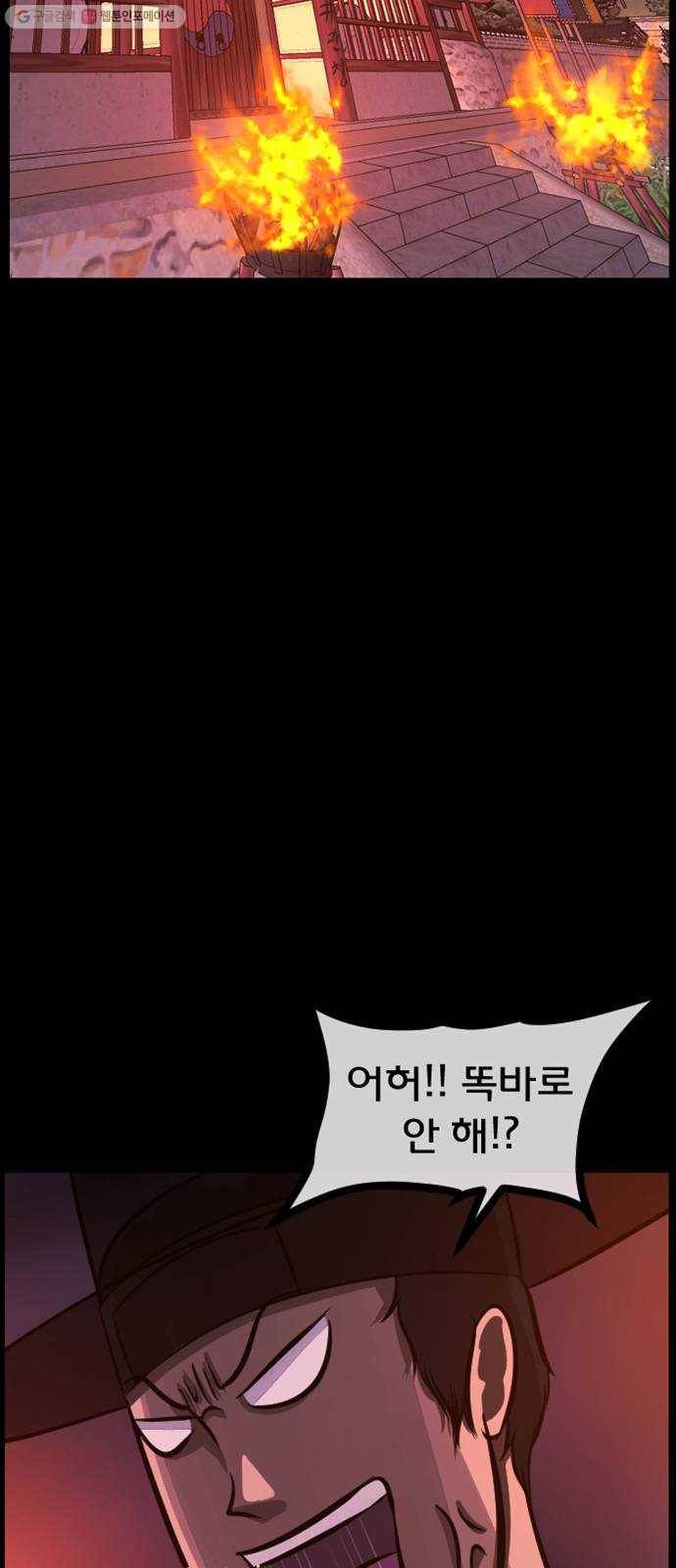 원주민 공포만화 192화 조선퇴마사2 십정고을의 큰 귀신(3) 3