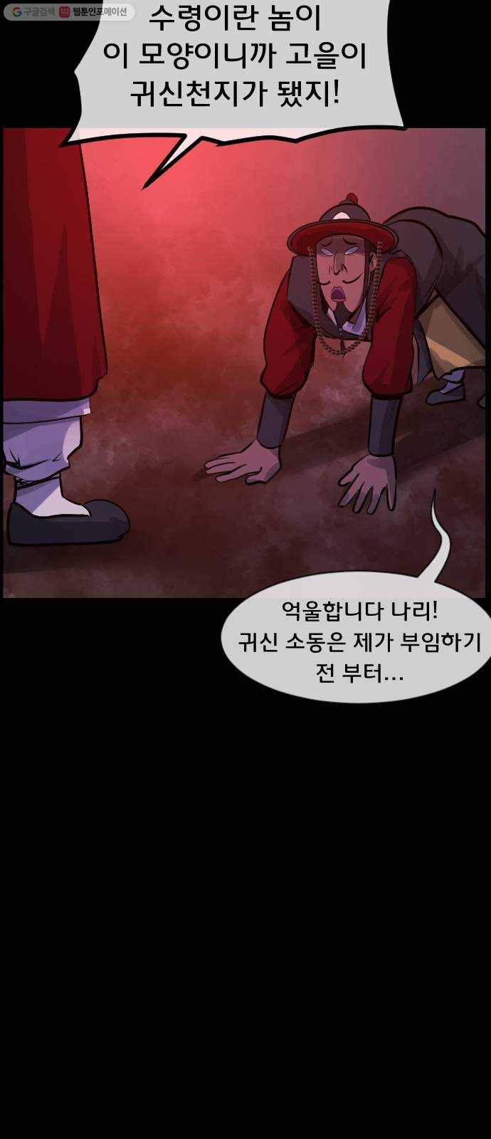 원주민 공포만화 192화 조선퇴마사2 십정고을의 큰 귀신(3) 6