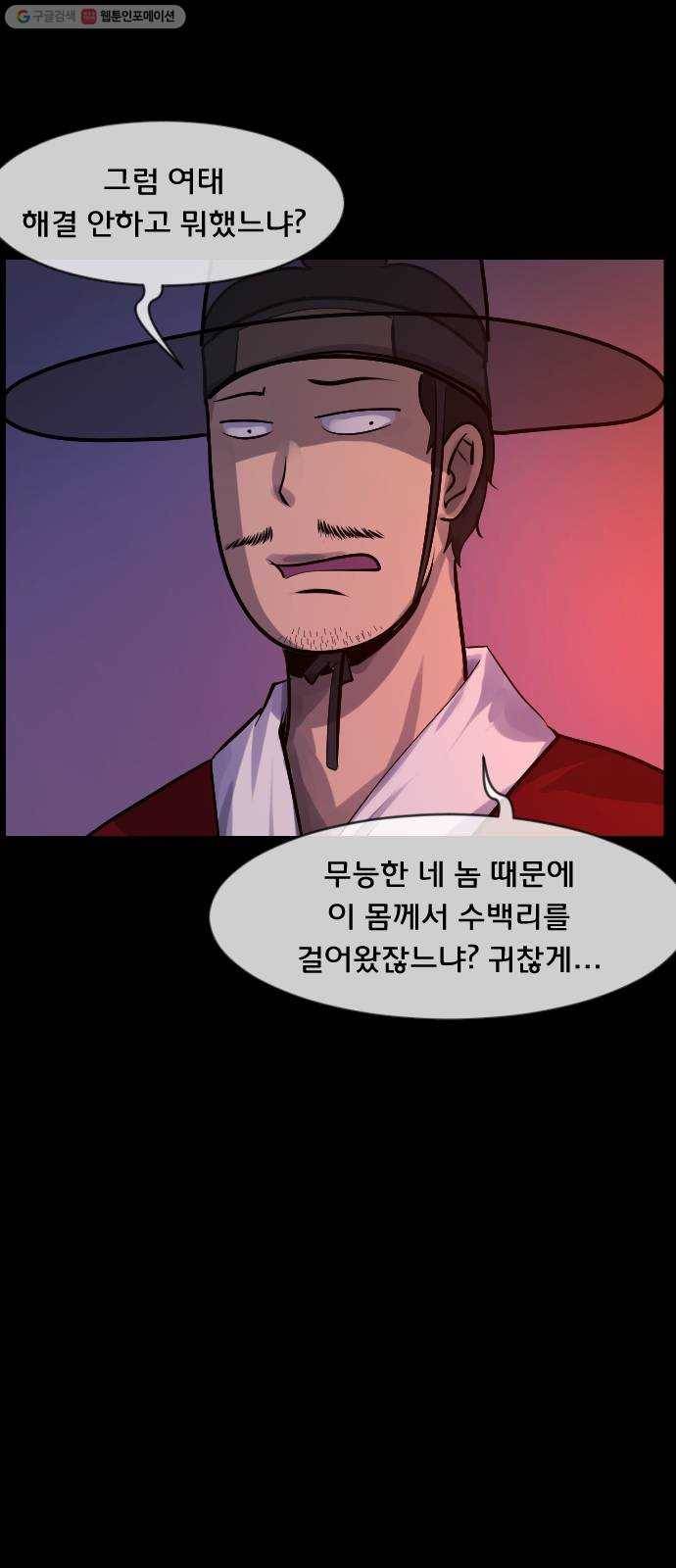 원주민 공포만화 192화 조선퇴마사2 십정고을의 큰 귀신(3) 7