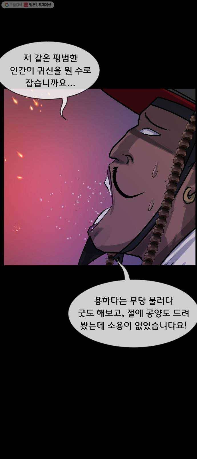원주민 공포만화 192화 조선퇴마사2 십정고을의 큰 귀신(3) 8