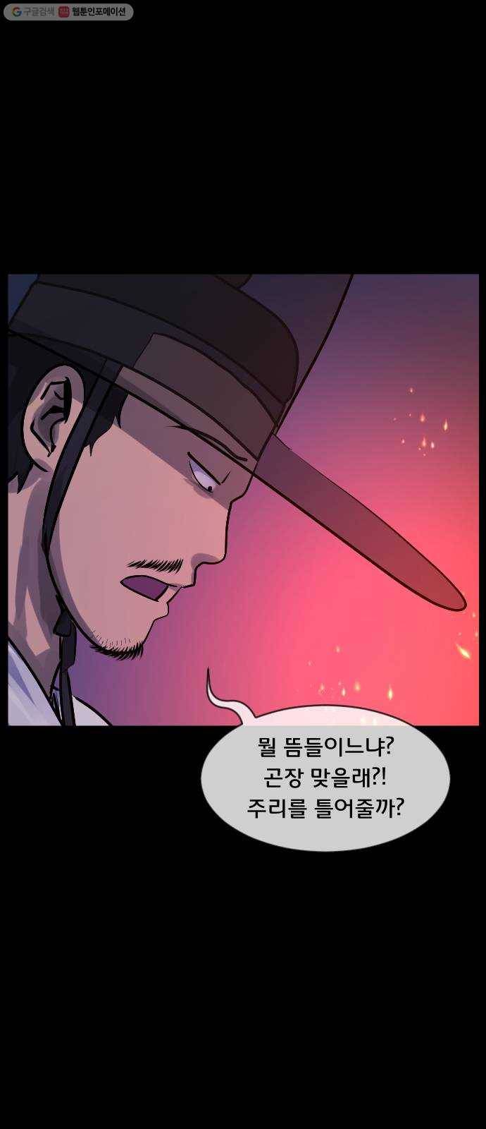 원주민 공포만화 192화 조선퇴마사2 십정고을의 큰 귀신(3) 10