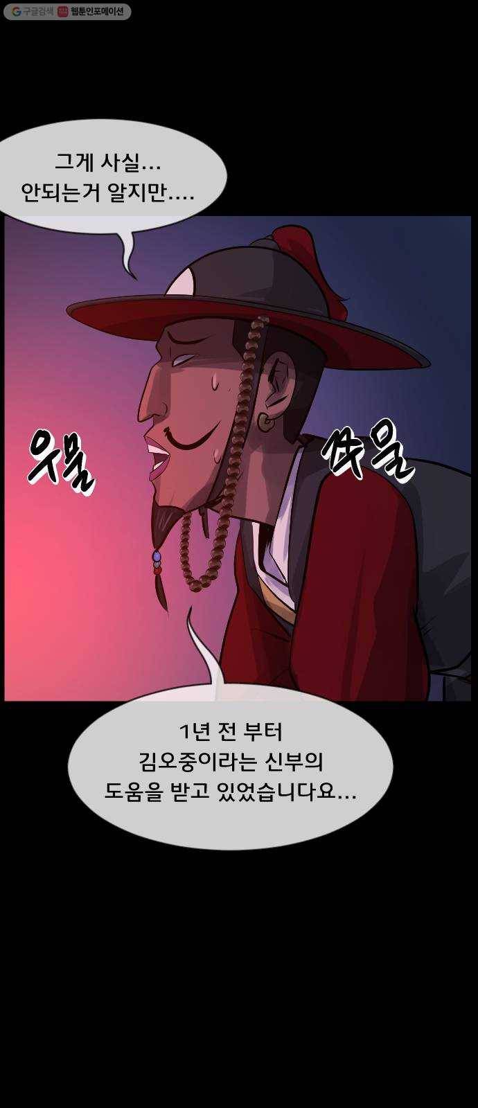 원주민 공포만화 192화 조선퇴마사2 십정고을의 큰 귀신(3) 11