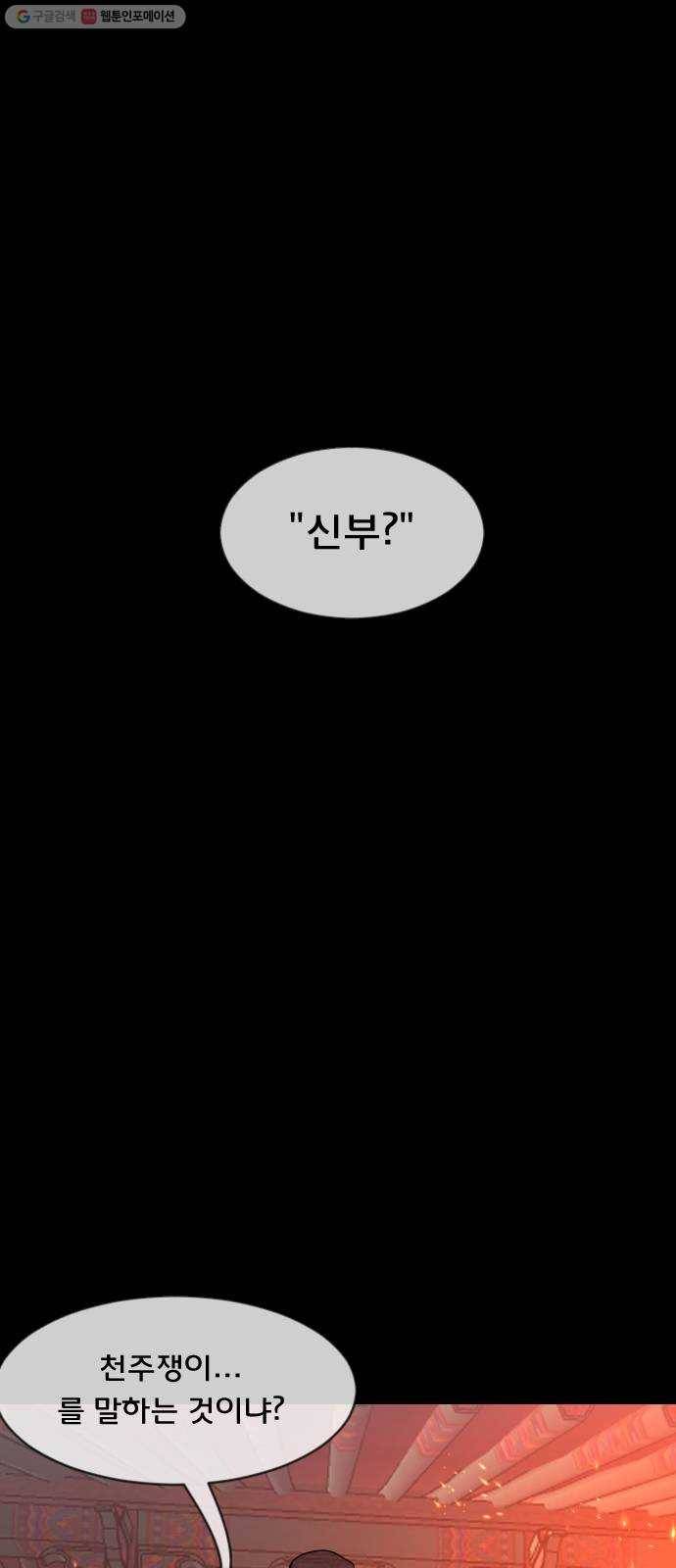 원주민 공포만화 192화 조선퇴마사2 십정고을의 큰 귀신(3) 12