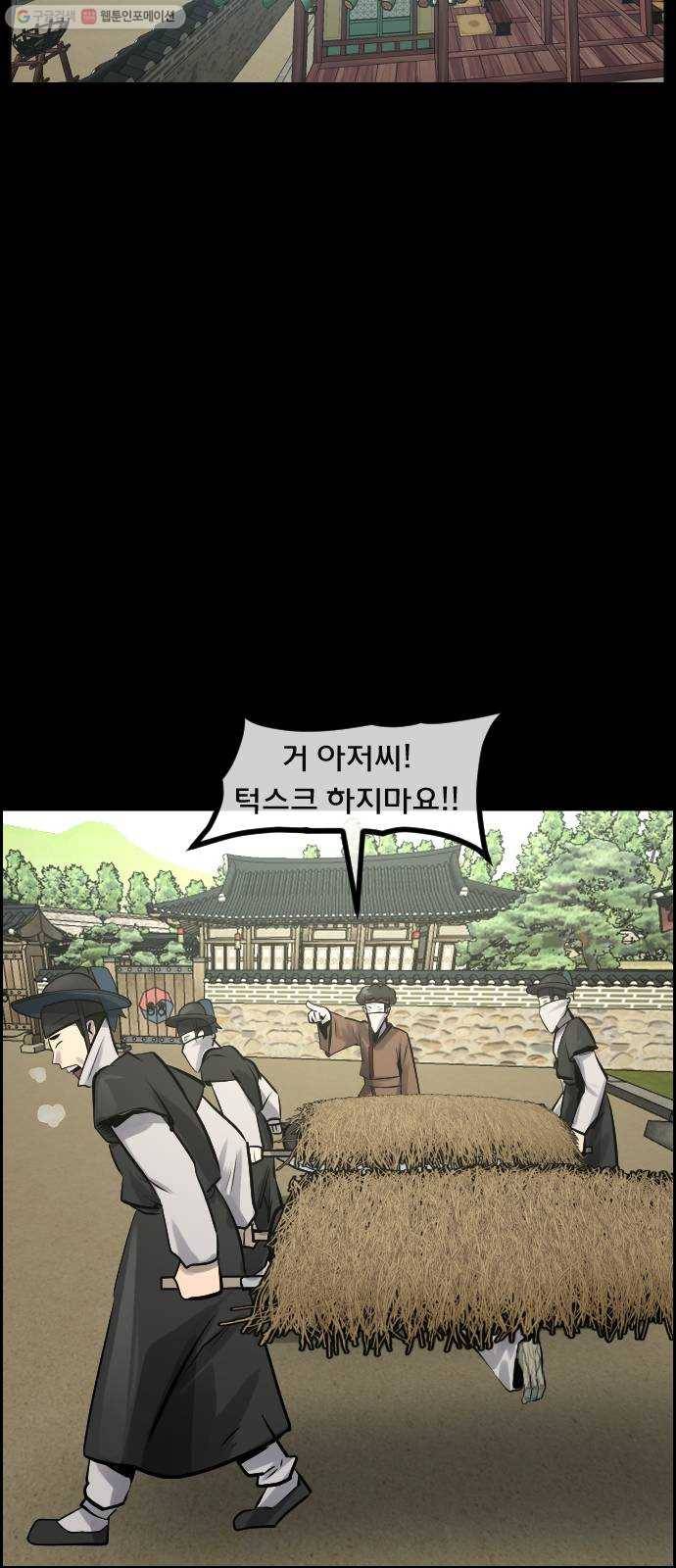 원주민 공포만화 192화 조선퇴마사2 십정고을의 큰 귀신(3) 16