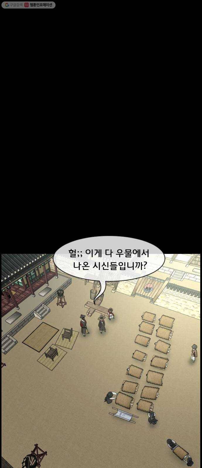 원주민 공포만화 192화 조선퇴마사2 십정고을의 큰 귀신(3) 17