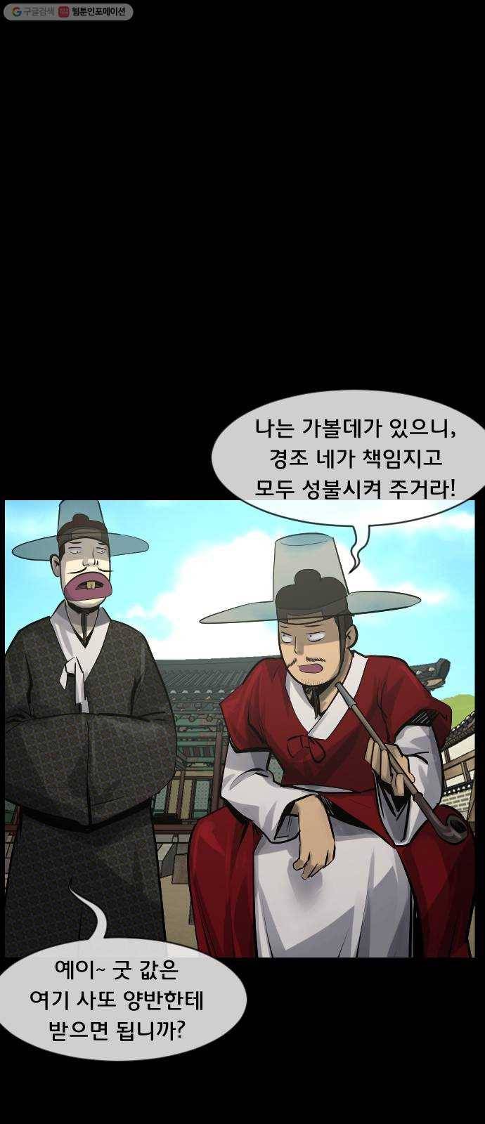 원주민 공포만화 192화 조선퇴마사2 십정고을의 큰 귀신(3) 20