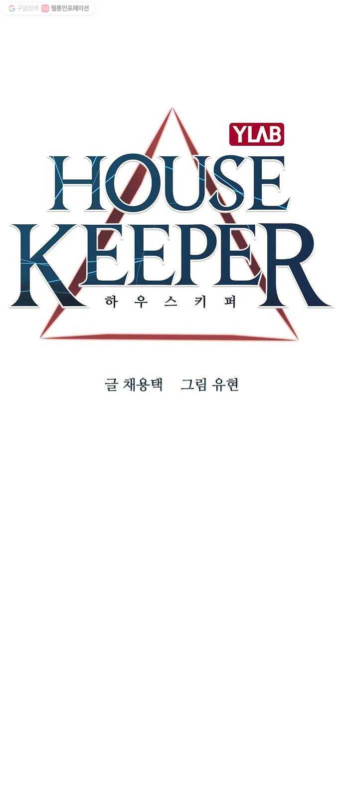 하우스키퍼 시즌2 4화 9