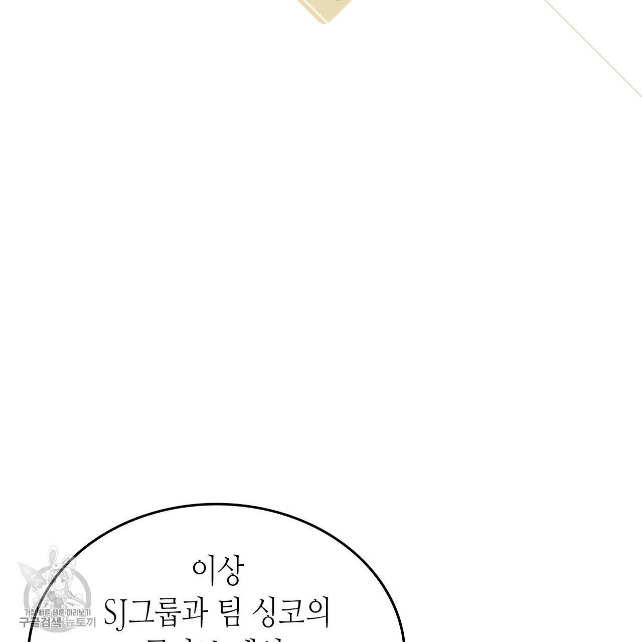 온 오어 오프 78화 시즌2 완결 2