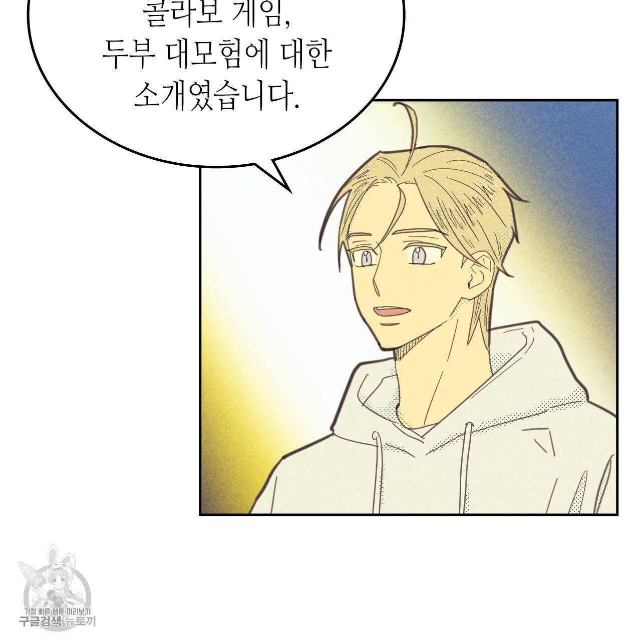 온 오어 오프 78화 시즌2 완결 3
