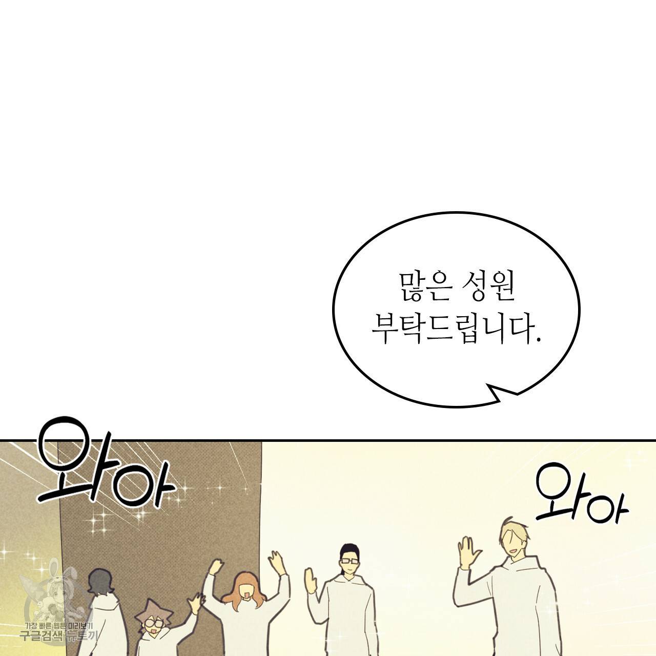 온 오어 오프 78화 시즌2 완결 5