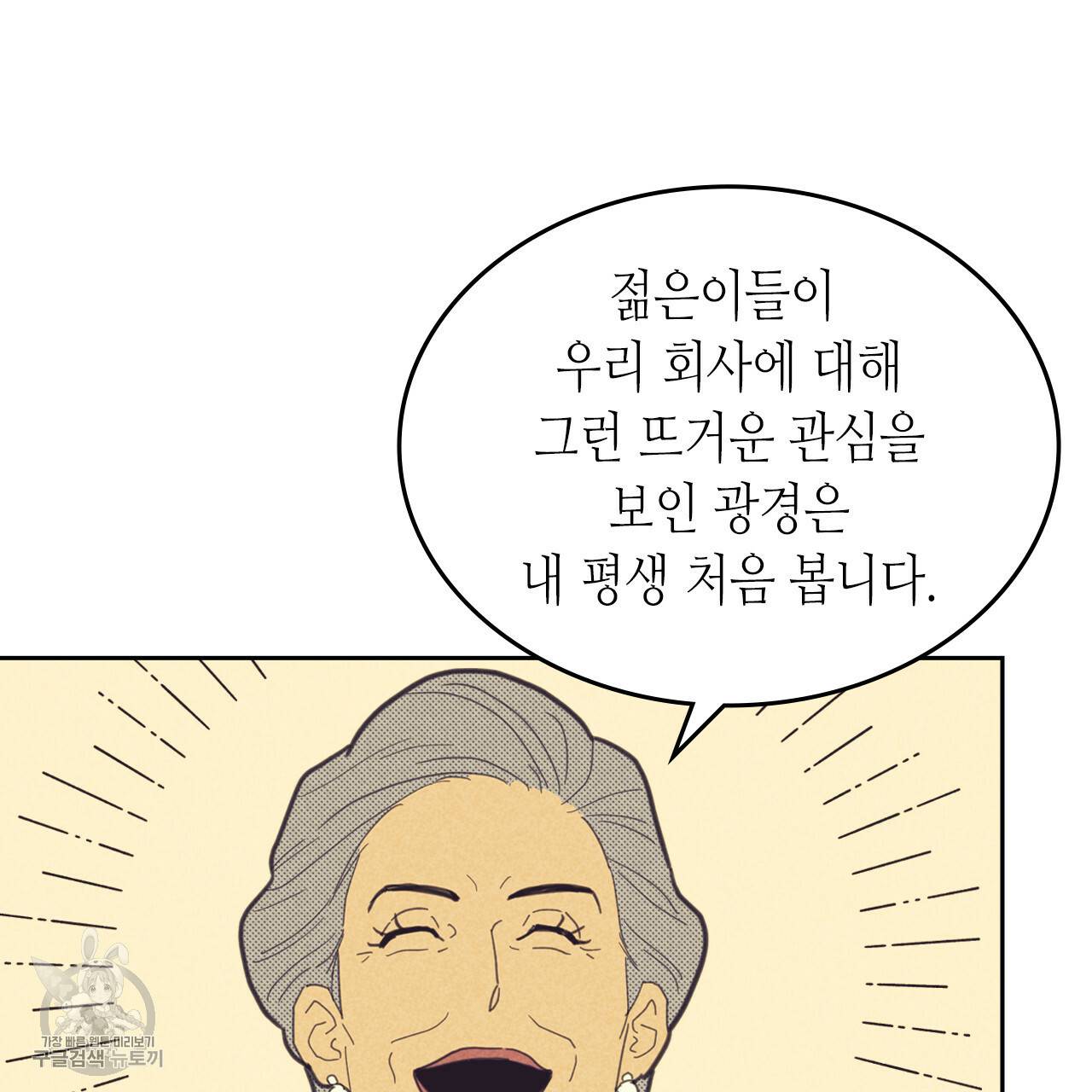 온 오어 오프 78화 시즌2 완결 8