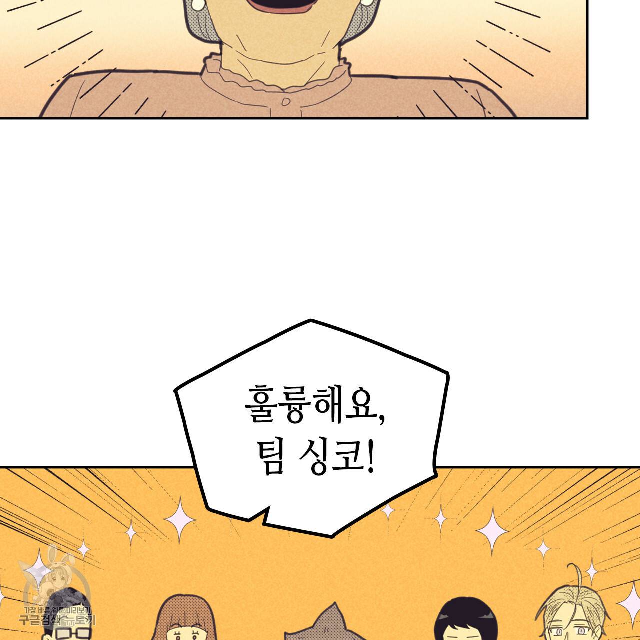 온 오어 오프 78화 시즌2 완결 9