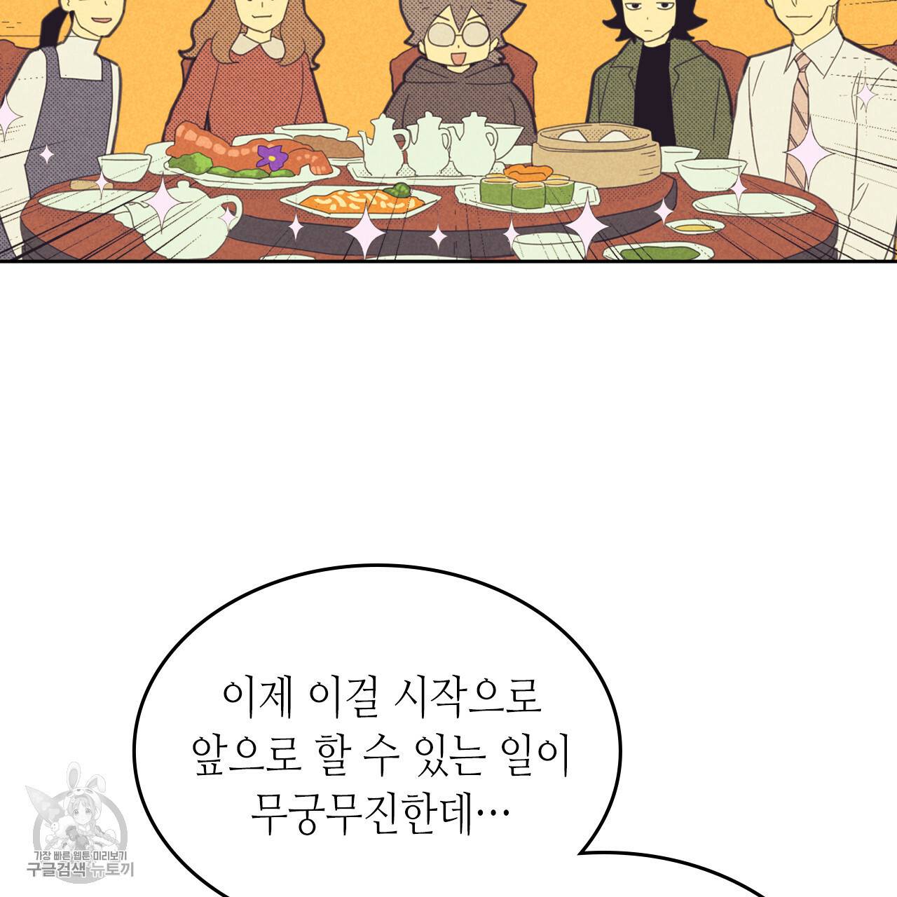 온 오어 오프 78화 시즌2 완결 10