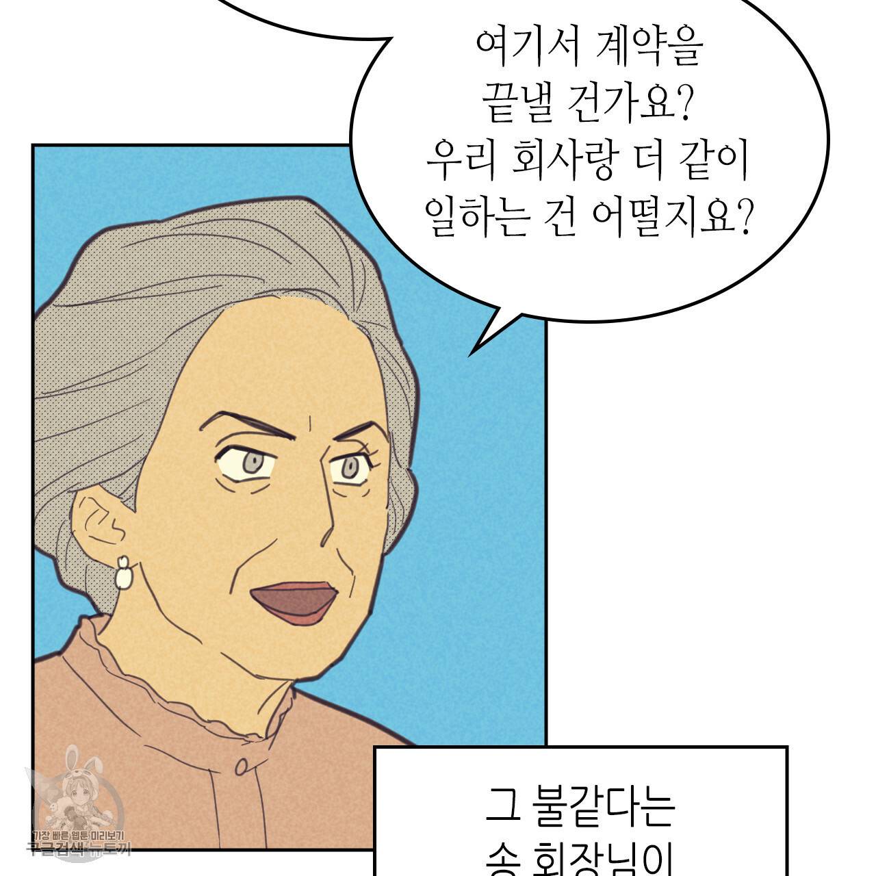 온 오어 오프 78화 시즌2 완결 11