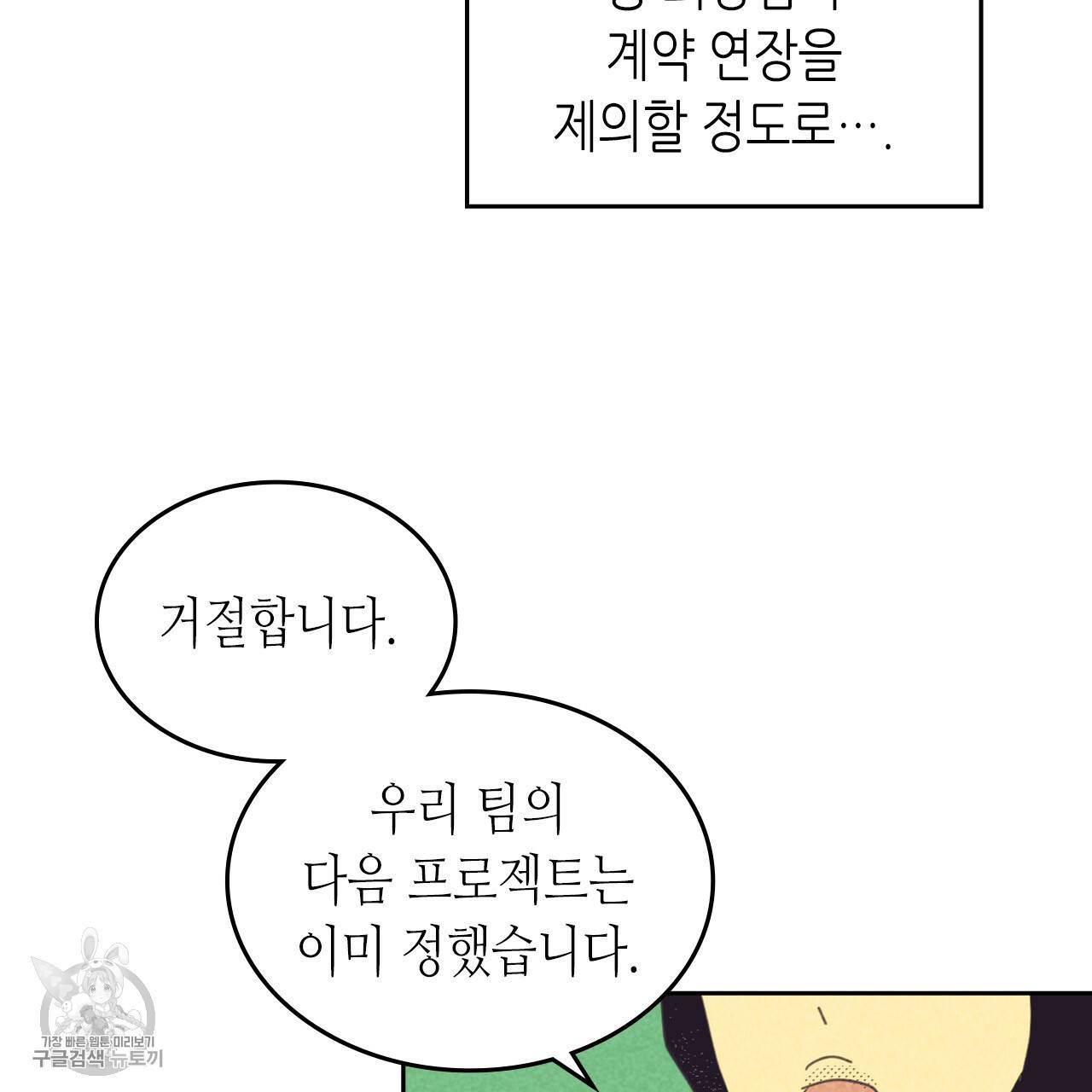온 오어 오프 78화 시즌2 완결 12